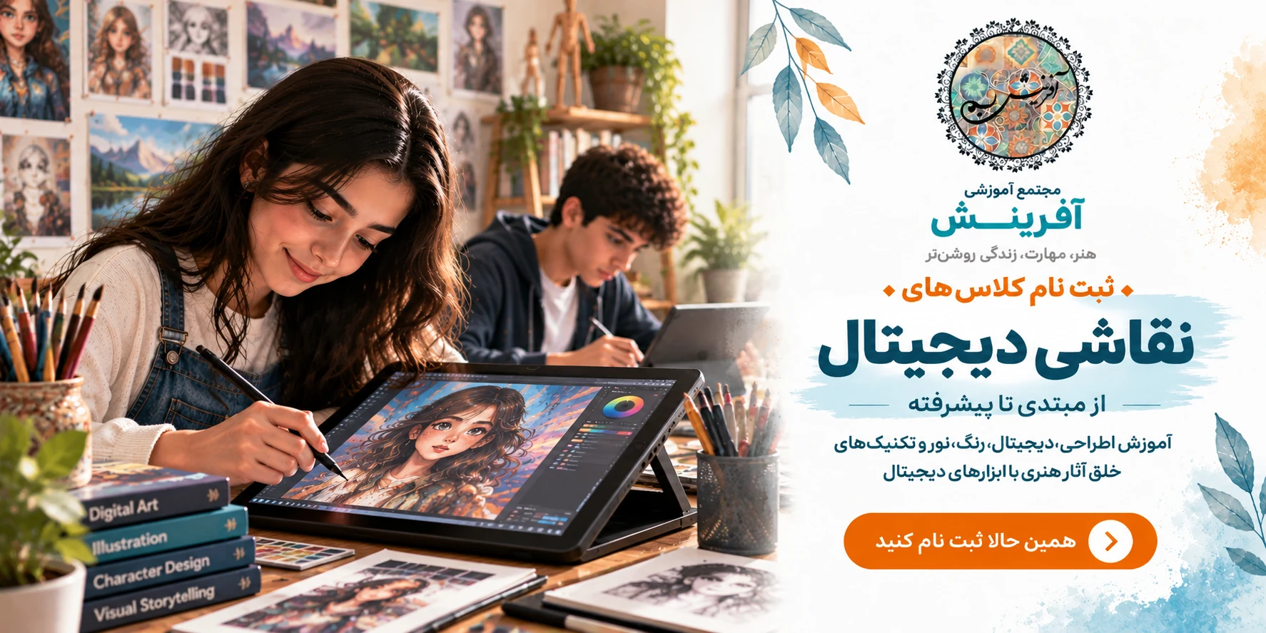 ثبت نام کلاس نقاشی دیجیتال در مجتمع آموزشی آفرینش
